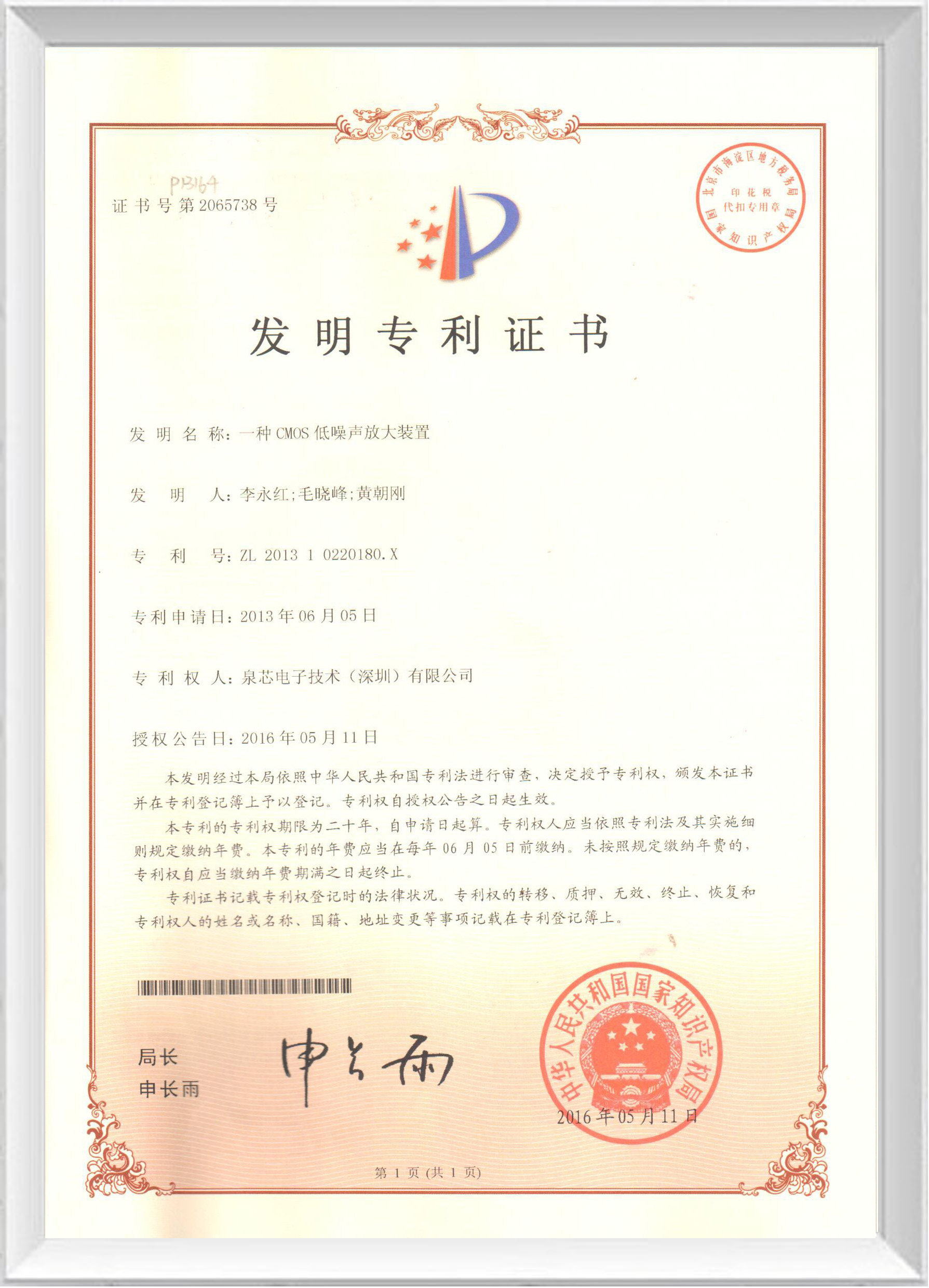 發(fā)明專(zhuān)利證書(shū)